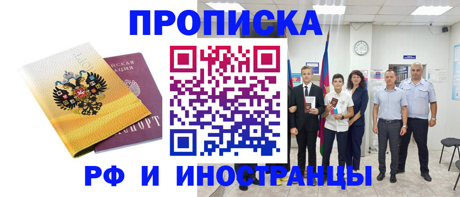 временная прописка в Люберцах