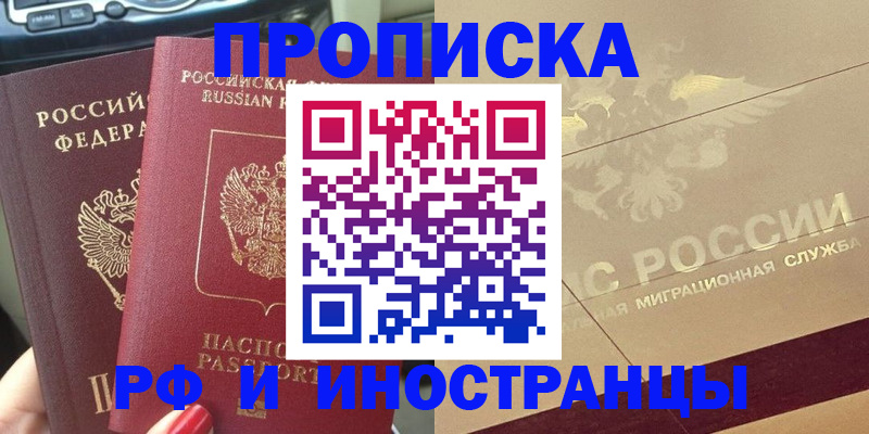 временная регистрация поиск в Люберцах